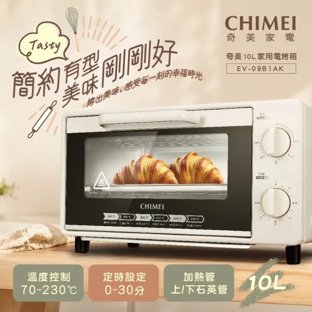 【CHIMEI 奇美】10L家用電烤箱-奶杏色(EV-09B1AK/日式美型/上下加熱)