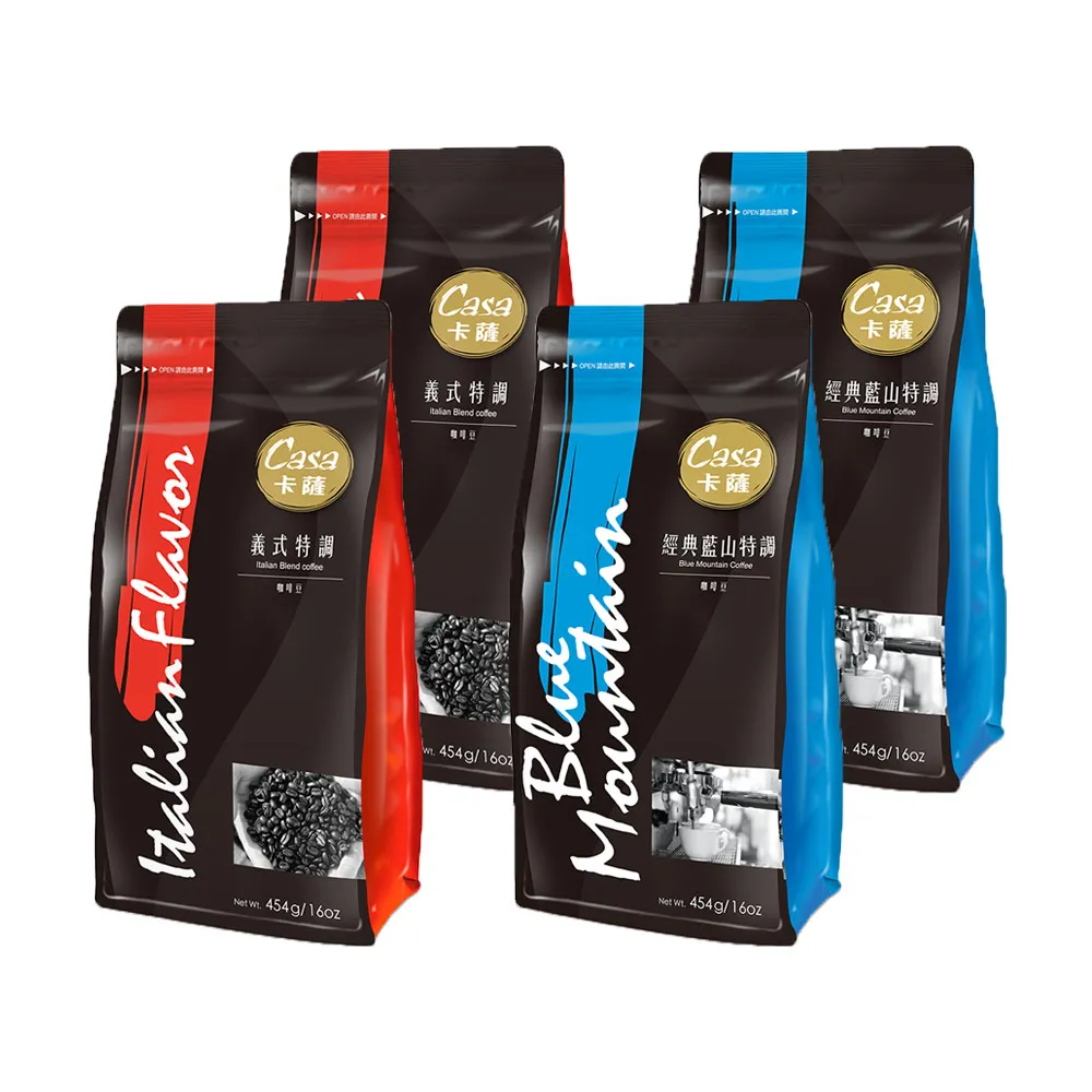 【Casa 卡薩】經典藍山/義式特調咖啡豆454gx4袋