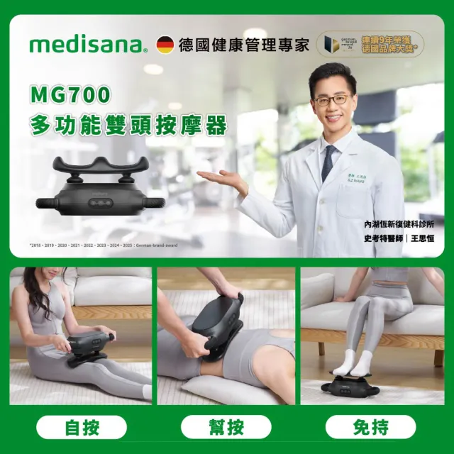 【medisana】多功能雙頭按摩器 MG 700(居家舒緩/免手持/腿足按摩/防滑設計)