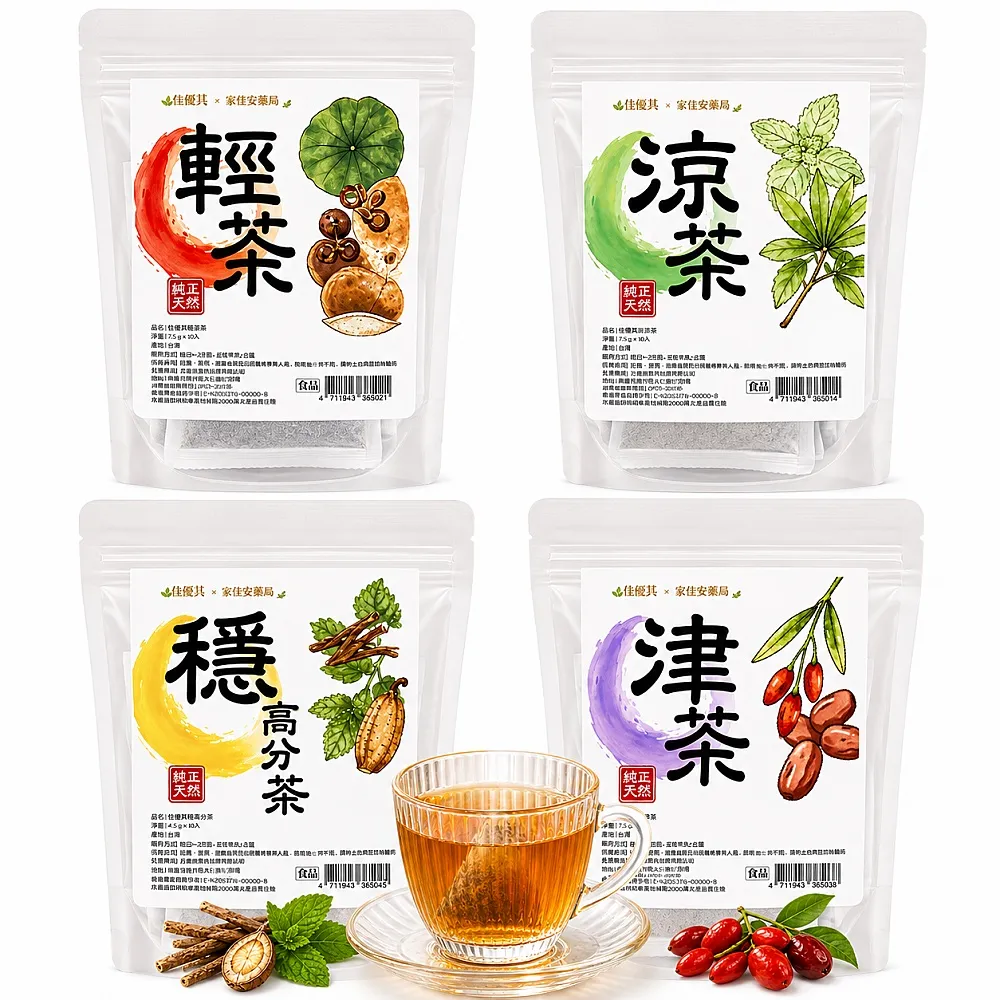 佳優萁x家佳安藥局-任選津津茶/輕輕茶/涼涼茶/穩高分茶10入x1袋