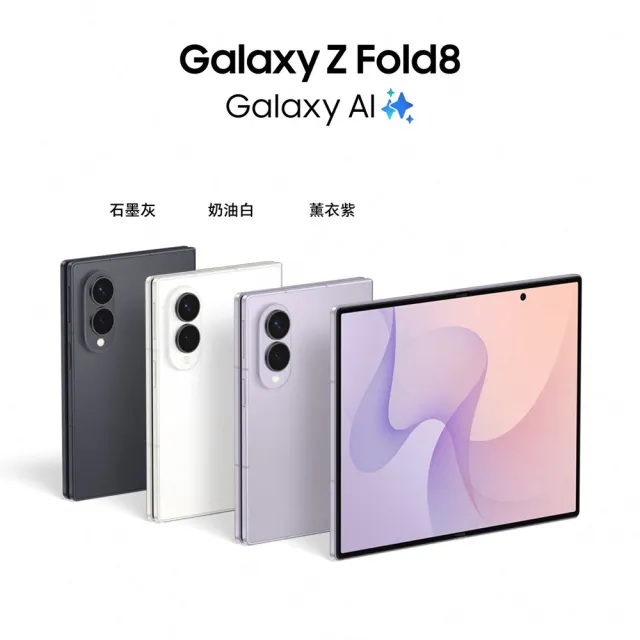 【Samsung 三星】Galaxy Z Fold8 5G 7.6吋(12G/512G/Snapdragon 8 Elite Gen 5/5000萬畫素超廣角/AI手機)