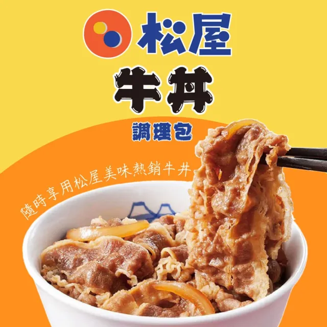 松屋_冷凍牛丼(135g *10包)_加熱即食