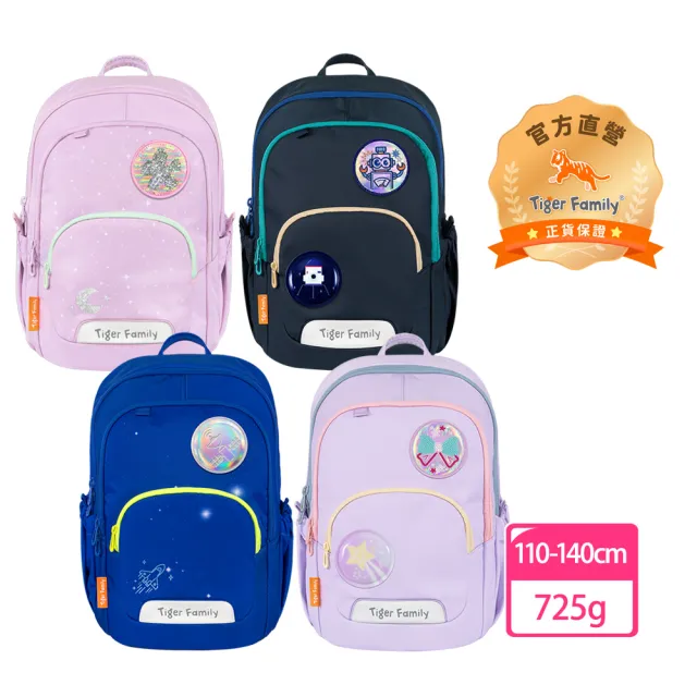 【Tiger Family】捷樂超輕量護脊書包-簡約素色款(中低年級110-140CM適用 穩站不倒大容量)
