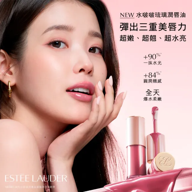 【Estee Lauder 雅詩蘭黛】水啵啵琉璃潤唇油 (IU同款)