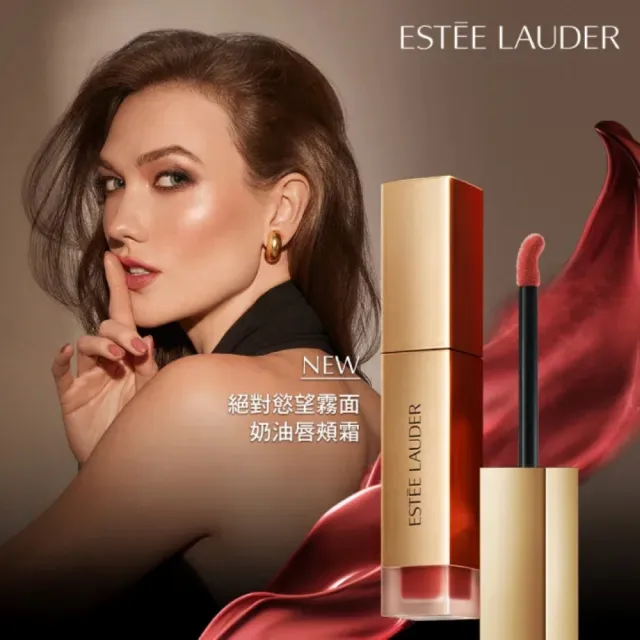 【Estee Lauder 雅詩蘭黛】絕對慾望霧面奶油唇頰霜(唇膏/唇釉)