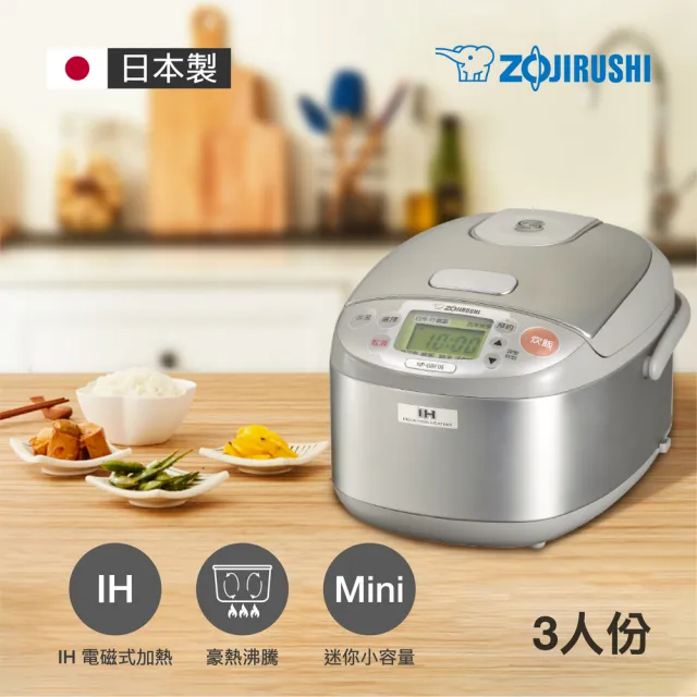 【ZOJIRUSHI 象印】日本製 3人份*IH微電腦電子鍋(NP-GBF05)