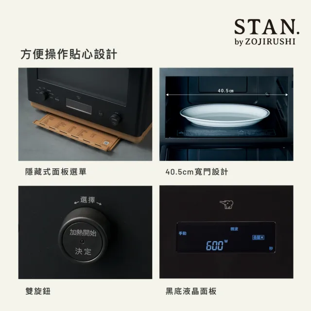 【ZOJIRUSHI 象印】26公升*STAN烘烤微波爐(ES-SAF26 空中微波 微波燒烤 酥脆微波)