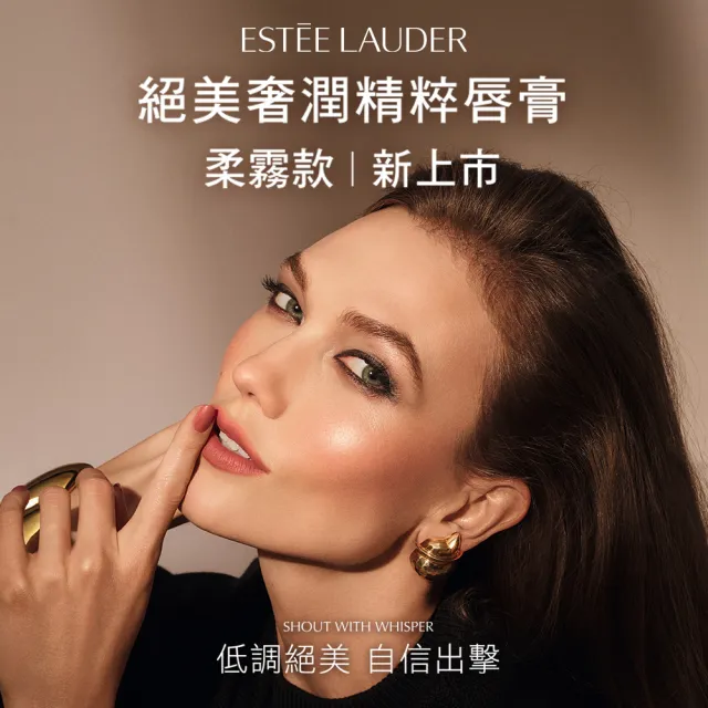 【Estee Lauder 雅詩蘭黛】絕美奢潤精萃唇膏-柔霧