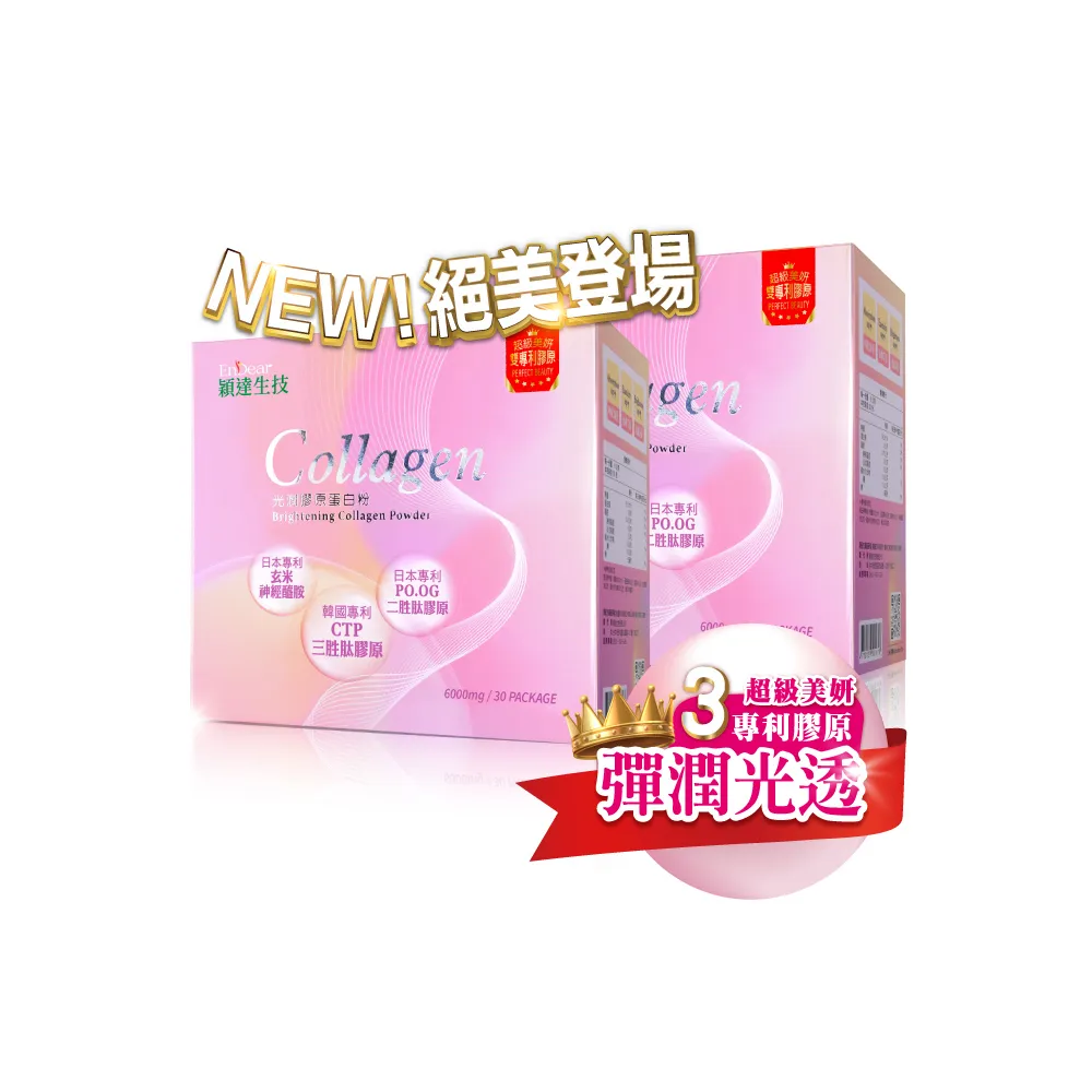 【Endear 穎達生技】高效補充-光潤膠原蛋白 30包x3入組(分子小/無腥味/超有感/保健禮盒)