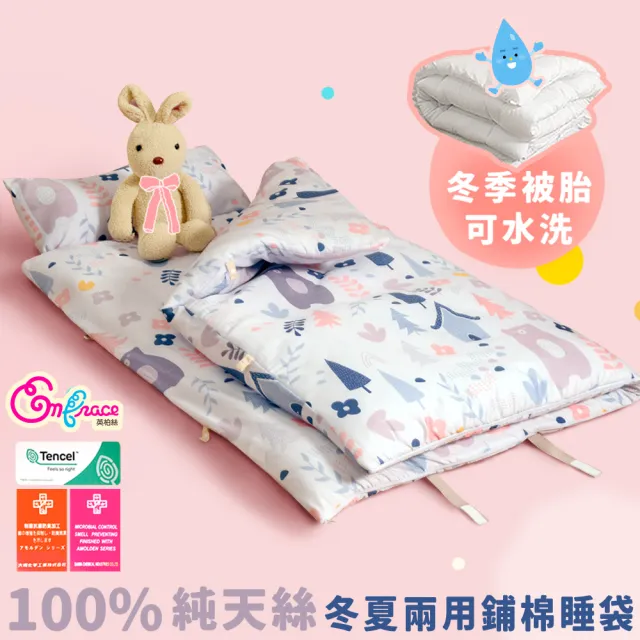 【Embrace 英柏絲】純天絲 兒童防踢睡袋-含被胎 幼兒園睡袋 防踢被(露營睡袋 四季適用 兒童睡袋 旅行睡袋)