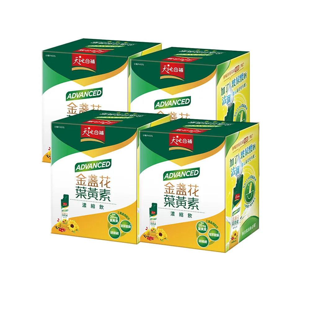 【天地合補】Advanced金盞花葉黃素濃縮飲自用包15ml×32入×4盒(共128入 環保包裝)