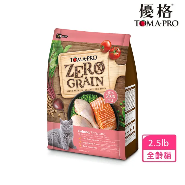 【TOMA-PRO 優格】零穀系列貓飼料-0%零穀2.5磅-5種魚/室內貓/鮭魚/熟齡貓 四款任選(全齡貓 成貓 老貓 幼貓)