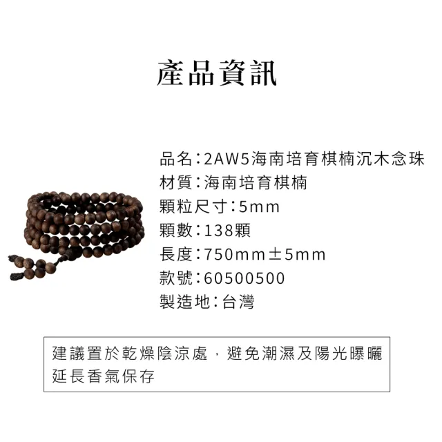 【富山香堂】2A海南培育棋楠沉香念珠 海南(棋楠沉香 手珠 佛珠手鍊 5mm念珠)