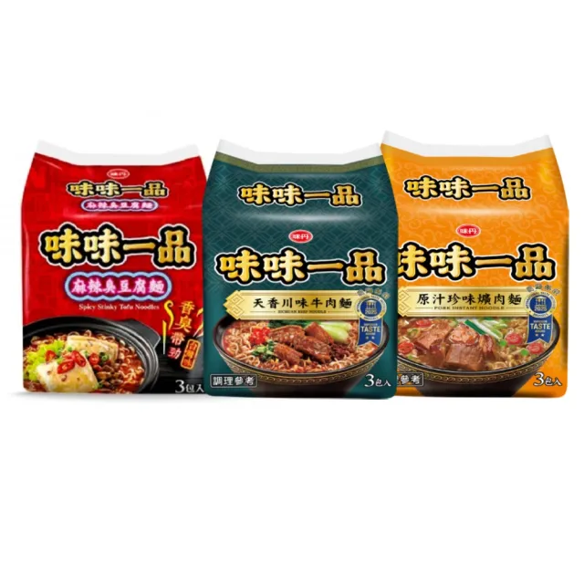 【味丹】麻辣臭豆腐麵/天香川味牛肉麵/原汁珍味爌肉麵麵 泡麵3包/袋