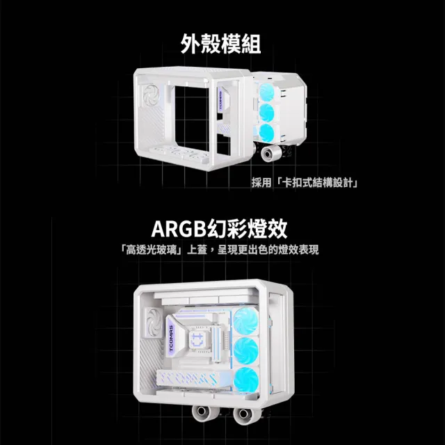 【TCOMAS】鈦鉭 CUBE 360 ARGB  CPU一體式水冷散熱器 黑色/白色 (立體PC微景觀/加厚水冷排/高轉速風扇)