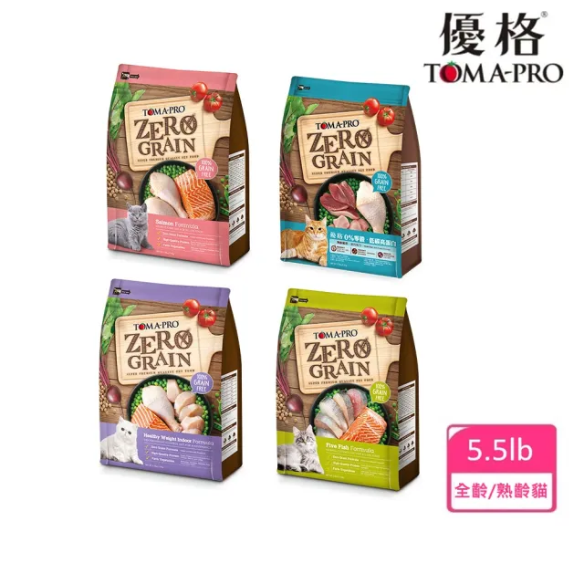 【TOMA-PRO 優格】零穀系列貓飼料-0%零穀5.5磅-5種魚/室內貓/鮭魚/熟齡貓 四款任選(全齡貓 成貓 老貓 幼貓)