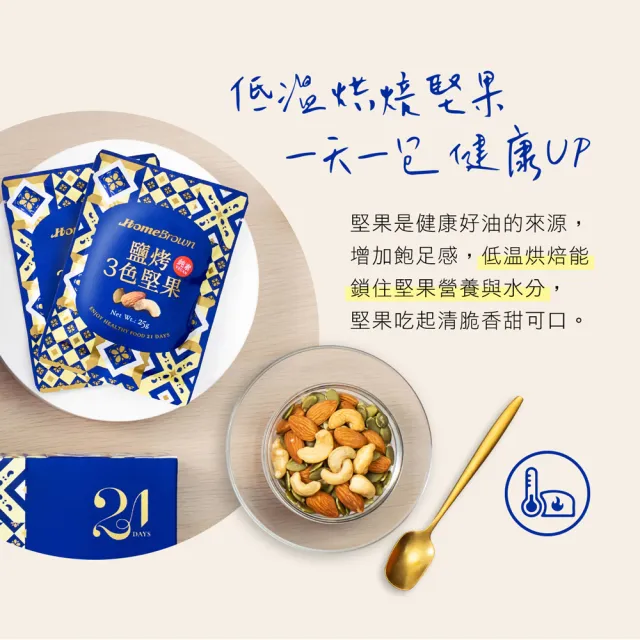 【紅布朗】21天3色堅果隨手包(25gX21包)伴手禮品 送禮推薦 全素食零食 長輩養生 年節禮盒 過年 新年 春節