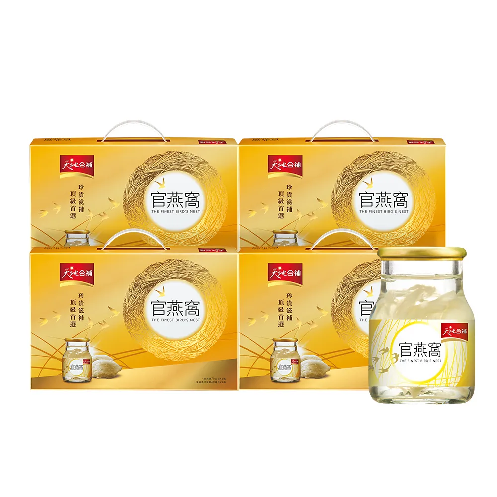 【天地合補】官燕窩禮盒70g×6入×4盒(共24入-內含贈葉黃素8瓶  送禮推薦)