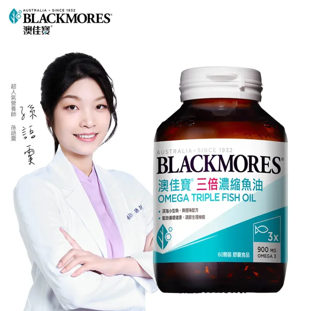 【BLACKMORES 澳佳寶】三倍濃縮魚油 1入組(共60顆 孫語霙營養師代言 900mg omega3 rTG形式)
