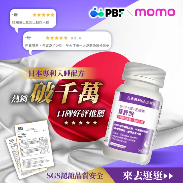 【寶齡富錦】鎂舒眠 GABA+鎂+芝麻素 5入組(60粒/盒-幫助入睡/平衡壓力)