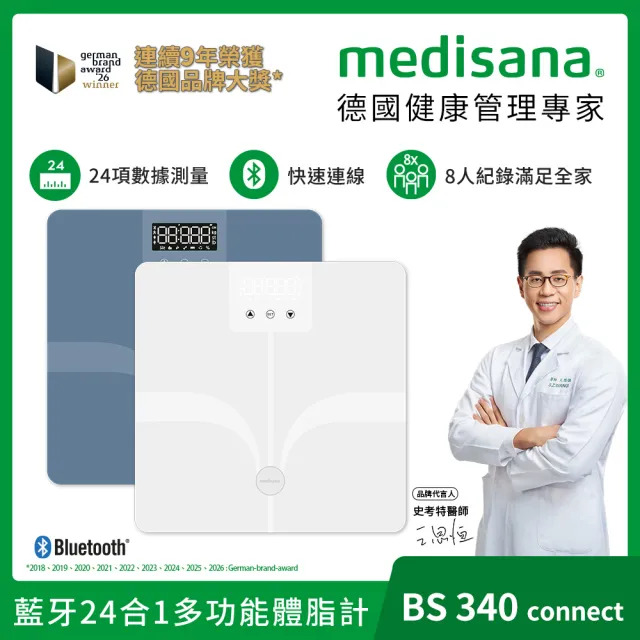 【medisana】藍牙24合1體脂計 BS 340 connect(體重計/體脂秤/體重機/APP監測/四點式/復健科醫師推薦)