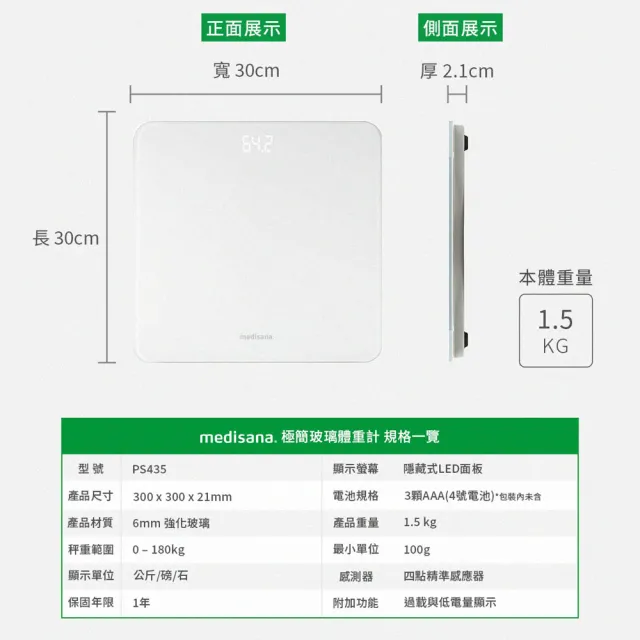 【medisana】極簡玻璃體重計(時尚白 PS435)