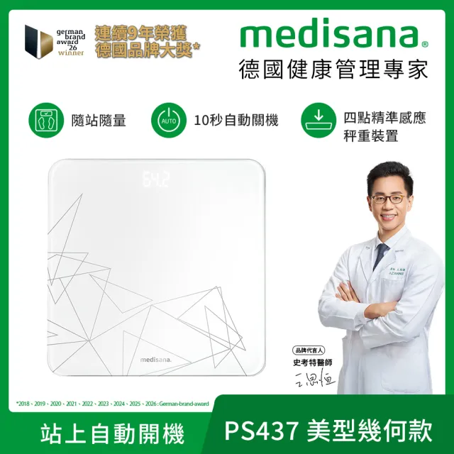 【medisana】純白幾何體重計 PS437(體重機/復健科醫師推薦)