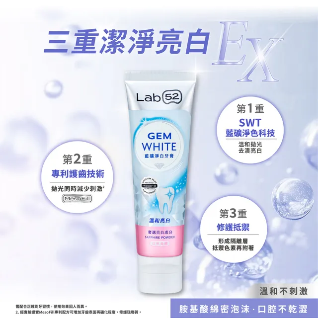 【Lab52 齒妍堂】藍礦淨白牙膏110g_口味任選(去牙漬/不刺激/抵禦再染色/亮白牙膏/美白牙膏/含氟牙膏)