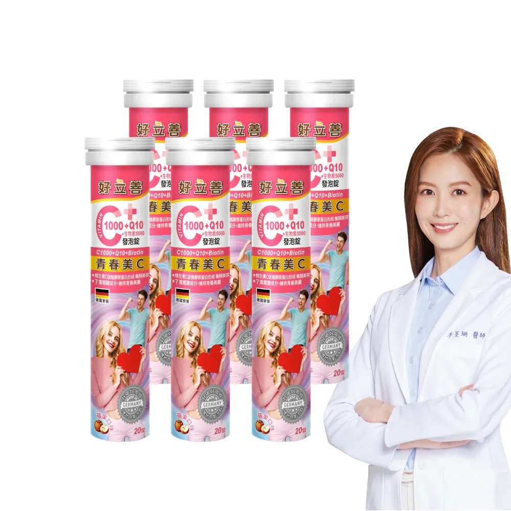 【Heilusan 好立善】維生素C1000+Q10+生物素發泡錠20錠6入組(保護力B群+A+E維他命C抗氧化膠原蛋白形成)