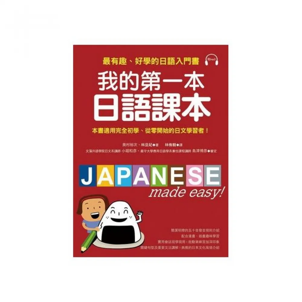 我的第一本日語套書：50音+課本