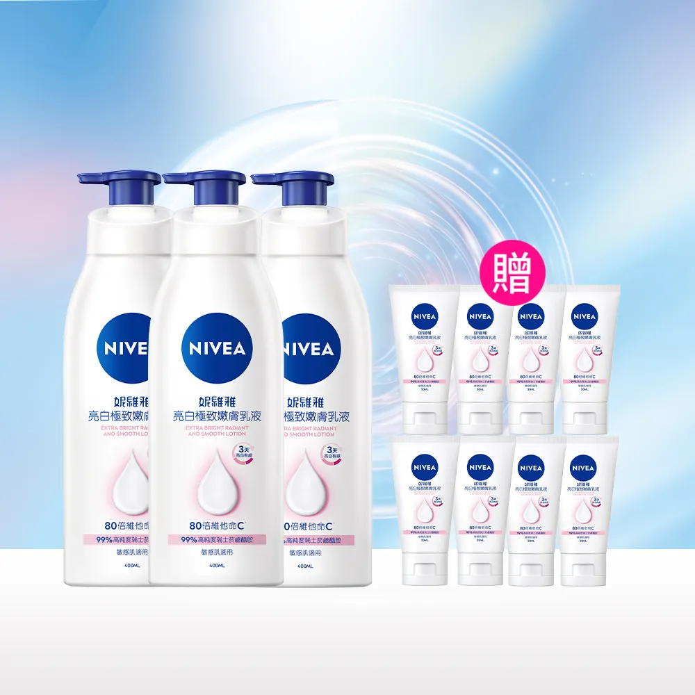 【NIVEA 妮維雅】亮白極致嫩膚乳液400mlx3入(No.1 美白身體乳)