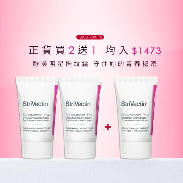 【StriVectin 皺效奇蹟】NIA 114 超級意外胜肽皺效霜 60ml(冠軍乳霜/撫紋/胜肽)