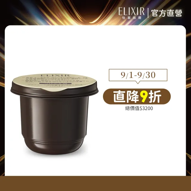【ELIXIR 怡麗絲爾】膠原超能緊V霜補充瓶 50g