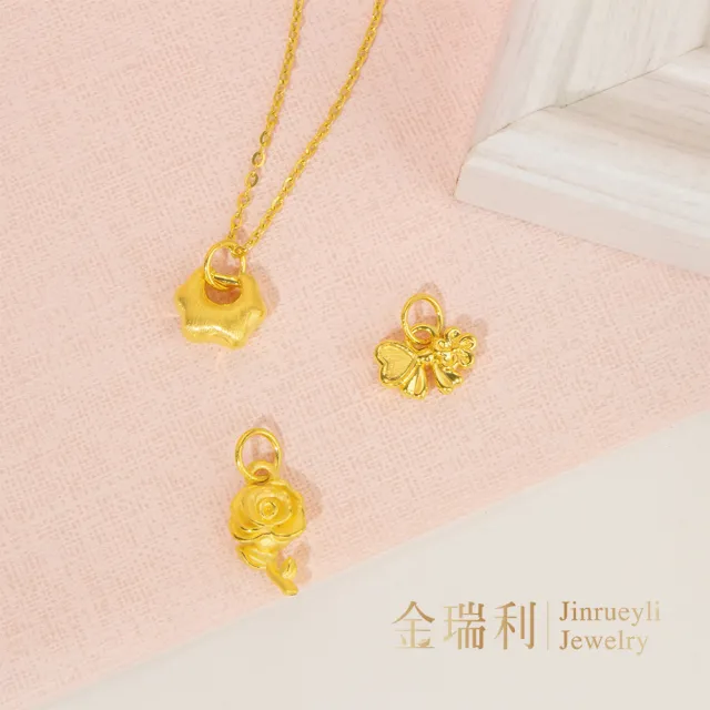 【金瑞利】黃金墜0.10錢±2厘 附贈純銀鍍金項鍊(盛放玫瑰/幸運星包/蝶結花開)