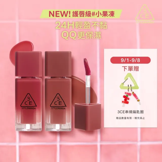 【3CE】果凍護唇蜜2入組 #Gummy #喜珗同款#護唇級小果凍(唇釉/唇蜜/口紅/護唇蜜/唇油/潤唇膏/水潤光澤)