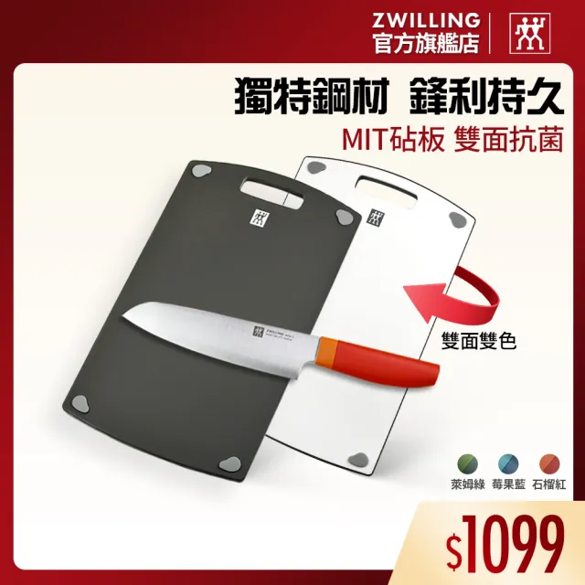 【ZWILLING 德國雙人】Now S日式主廚刀三德刀18cm+雙面抗菌砧板36cmx20cm(德國雙人牌集團官方直營)