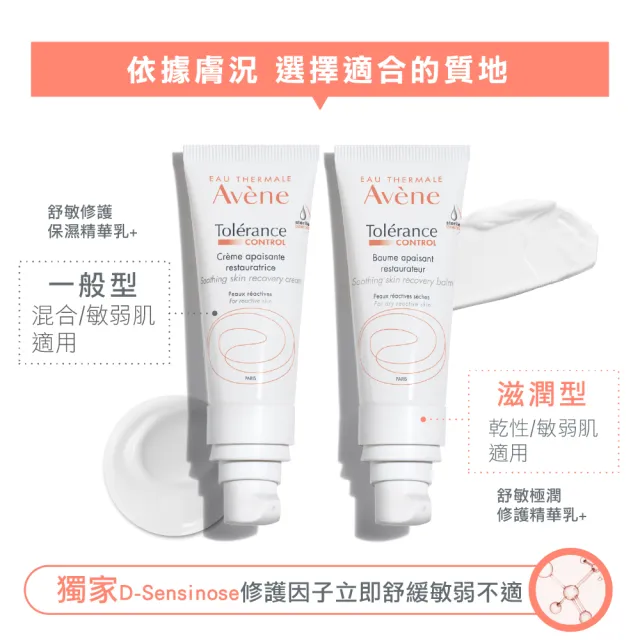 【Avene 雅漾】官方直營 舒敏保濕精華乳+40ml(任選)