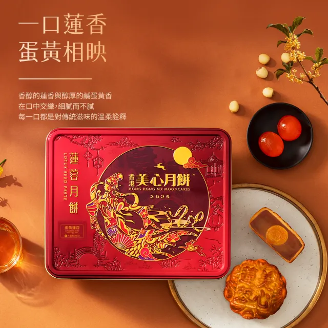 【香港美心】蛋黃蓮蓉月餅(2盒組)_附提袋/中秋禮盒