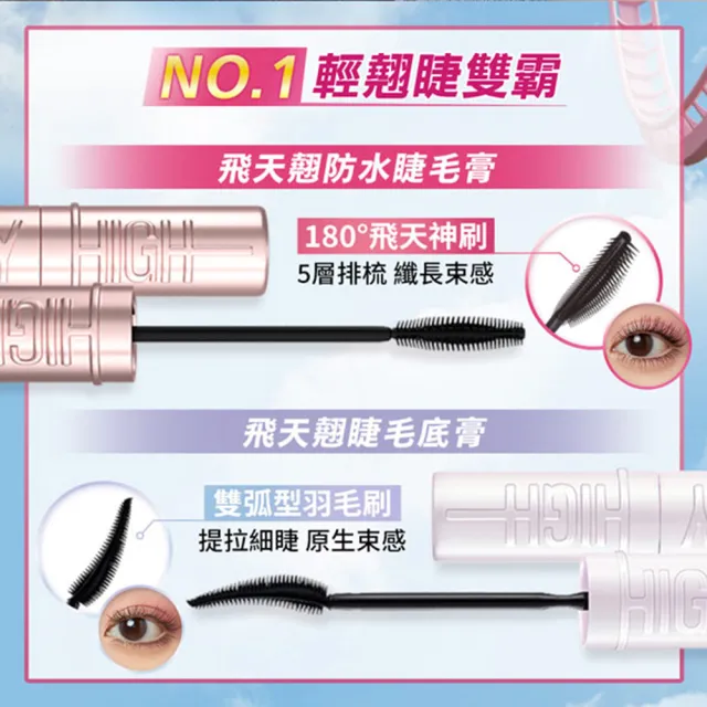 【MAYBELLINE 媚比琳】飛天小女警聯名★飛天翹防水睫毛膏_3入組(SKY HIGH)
