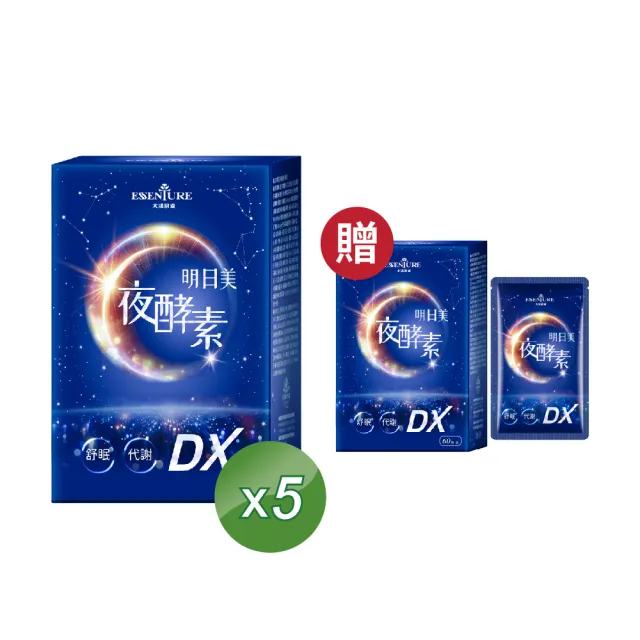 【ESSENTURE 大漢酵素】明日美夜酵素DX膠囊 5入組(60顆/盒  幫助入睡 蔬果酵素 美妍 代謝)