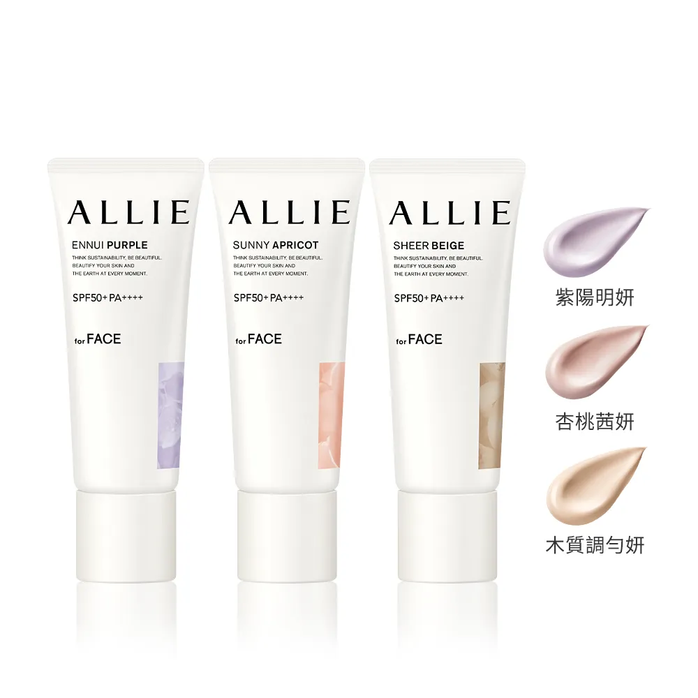 即期品【Kanebo 佳麗寶】ALLIE 持采濾鏡調色UV防曬乳 40g(多款任選_潤色防曬)