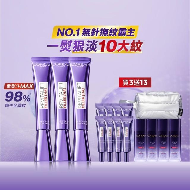 【L’OREAL Paris 巴黎萊雅】全新升級玻尿酸眼霜級撫紋精華霜30ml_3入組(紫熨斗MAX3.0)