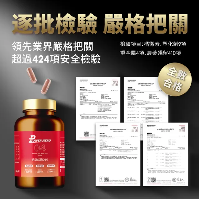 【PowerHero 勁漢英雄】納豆紅麴Q10膠囊x1盒(60顆/盒、日本專利地龍溶激酶、高活性納豆激酶)