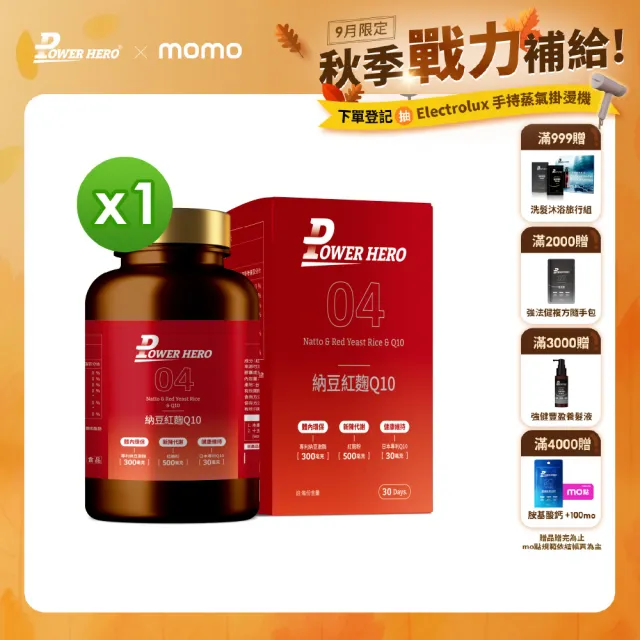 【PowerHero 勁漢英雄】納豆紅麴Q10膠囊x1盒(60顆/盒、日本專利地龍溶激酶、高活性納豆激酶)