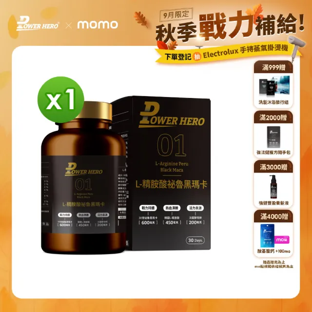 【PowerHero 勁漢英雄】L-精胺酸祕魯黑瑪卡膠囊x1盒(90顆/盒、100%黑瑪卡、鱉精、蜆精)