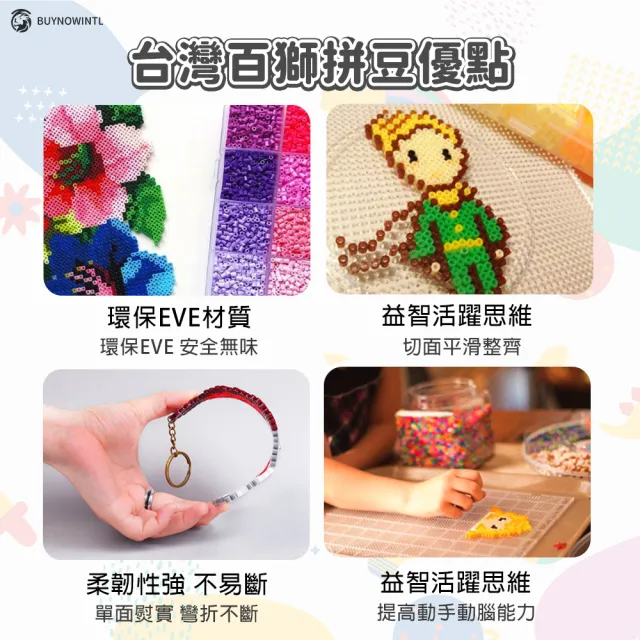 【百獅】5mm拼豆 融合豆 72色組合(內含全部配件 新手必備)