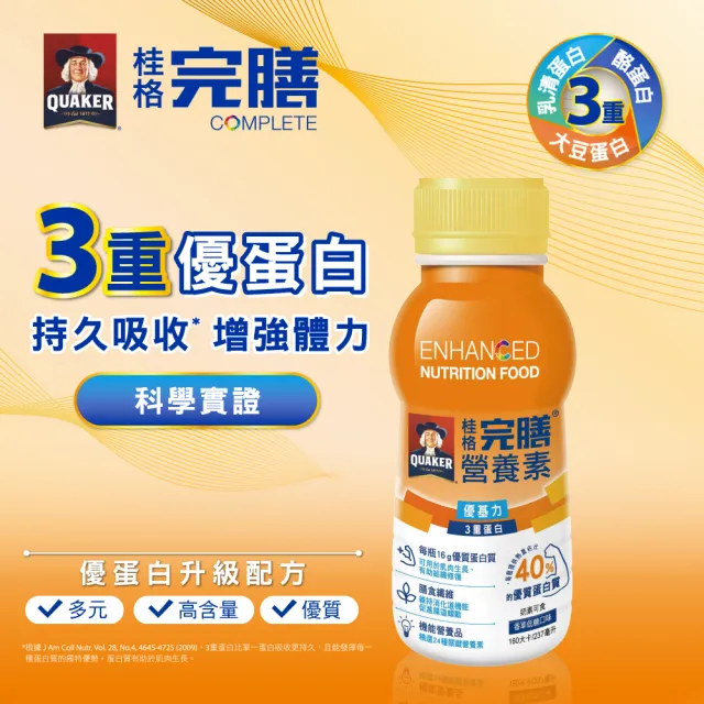【桂格完膳】(分次配)營養素優基力3重蛋白237mlx24入