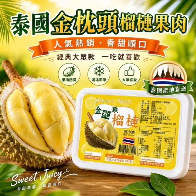 【Gold Thon】Sweet Juicy 泰國冷凍金枕頭榴槤2盒/300g*2(泰國 榴槤 榴蓮 榴槤冰 金枕頭榴槤 金枕頭)