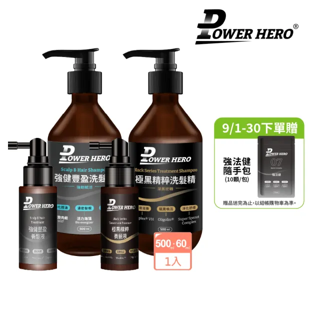 【PowerHero 勁漢英雄】洗髮養髮1+1組(養髮液60ml+洗髮精500ml、強健豐盈/極黑精粹)
