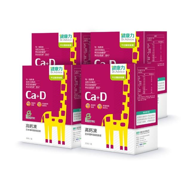 【Dr.Advice 健康力】高鈣凍30入x4盒_共120入((果凍 檸檬酸鈣 維生素D 維生素K 限時優惠))